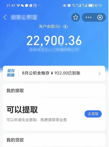 陕西公积金不到100怎么取出来（公积金不足100怎么提取）